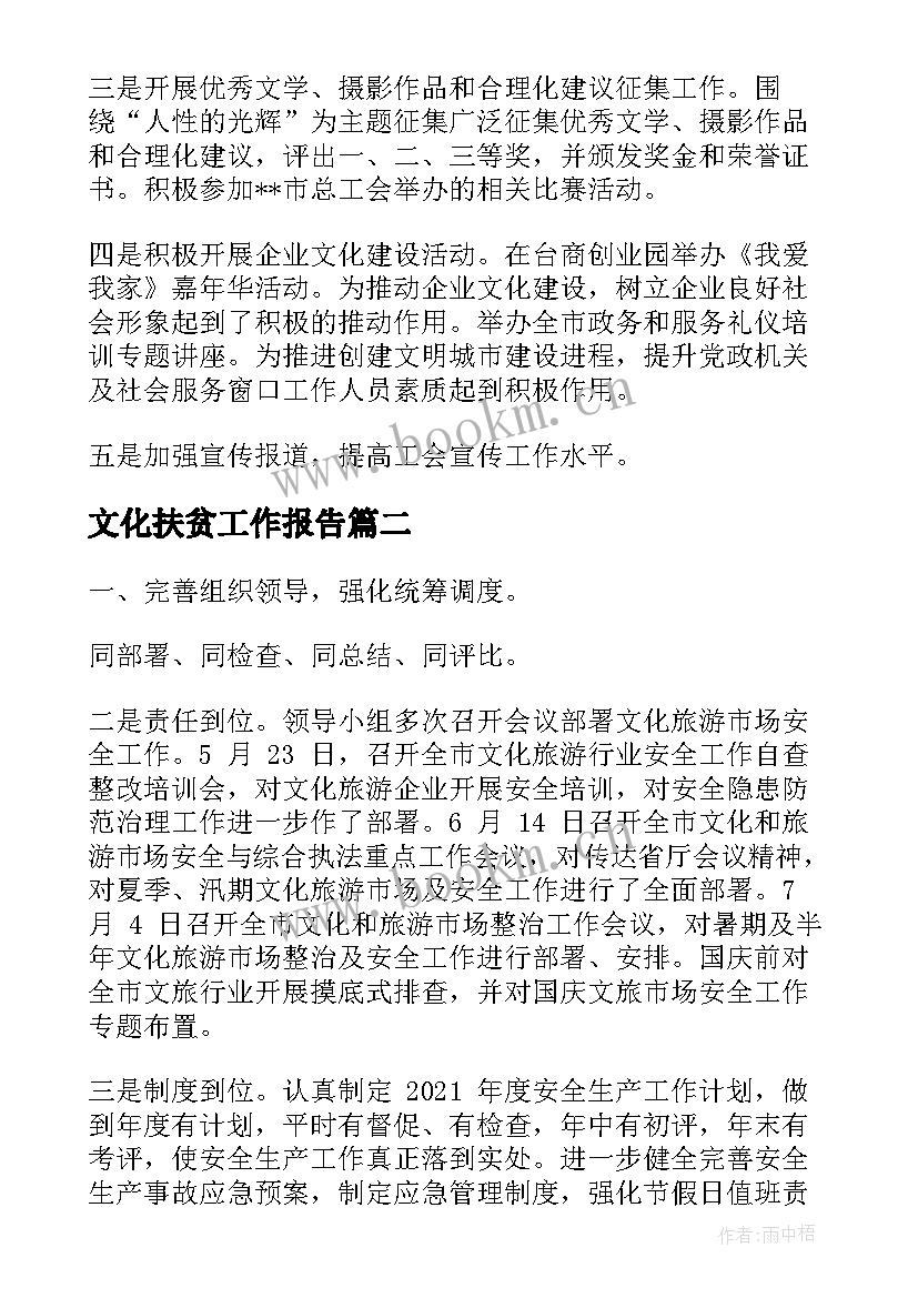 2023年文化扶贫工作报告(汇总5篇)