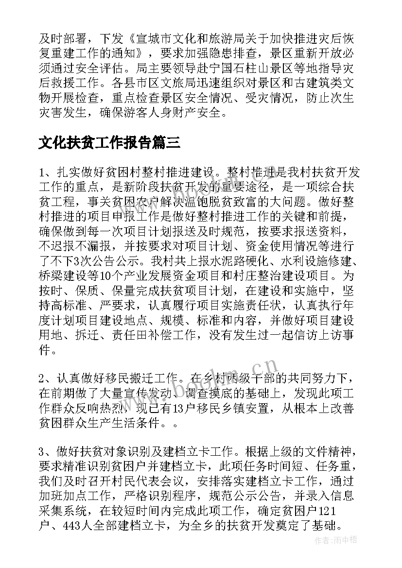 2023年文化扶贫工作报告(汇总5篇)