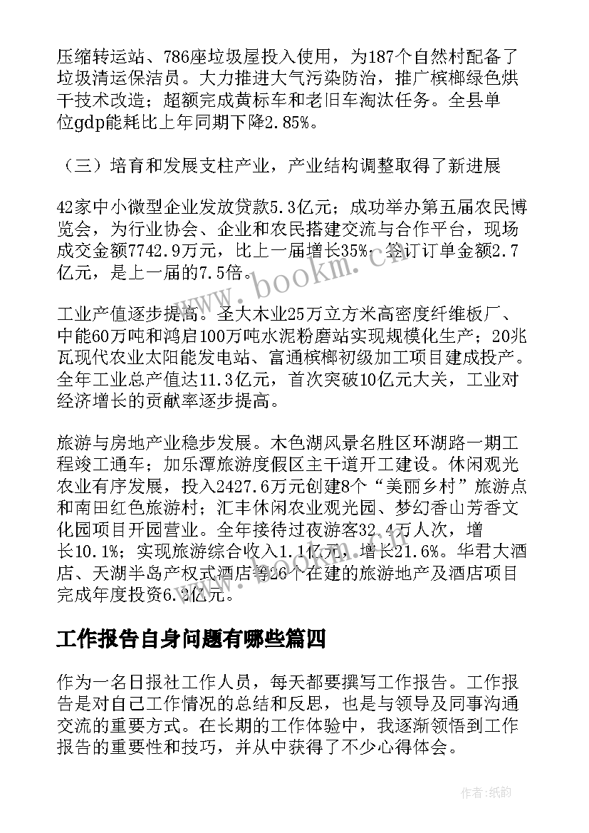 2023年工作报告自身问题有哪些(模板9篇)