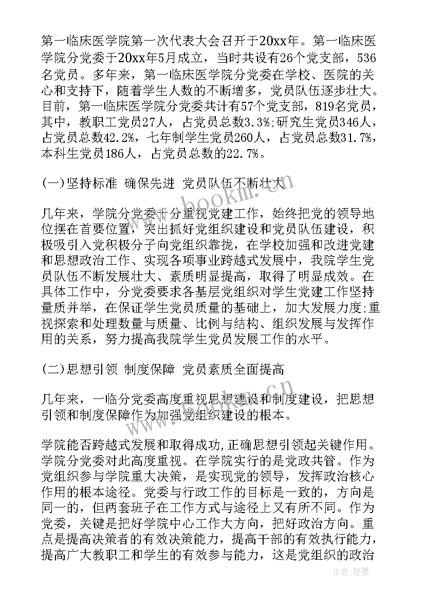 2023年系统党委工作总结(模板5篇)