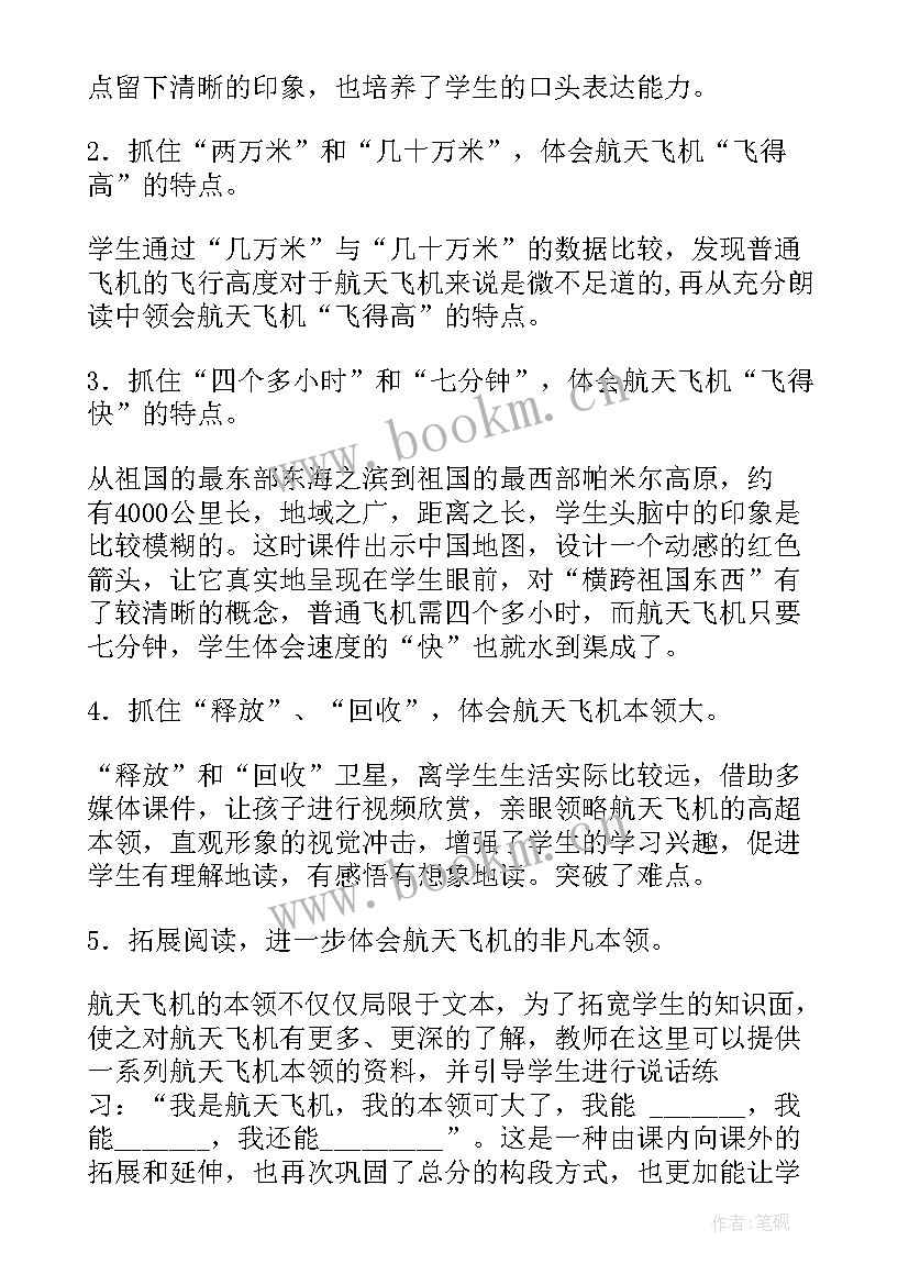 2023年航天工作总结(模板10篇)