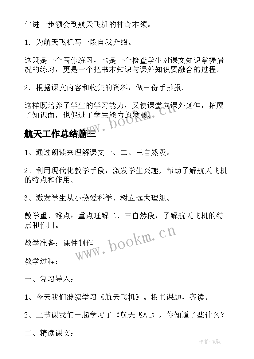 2023年航天工作总结(模板10篇)