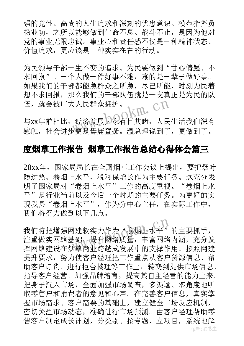 2023年度烟草工作报告 烟草工作报告总结心得体会(精选5篇)