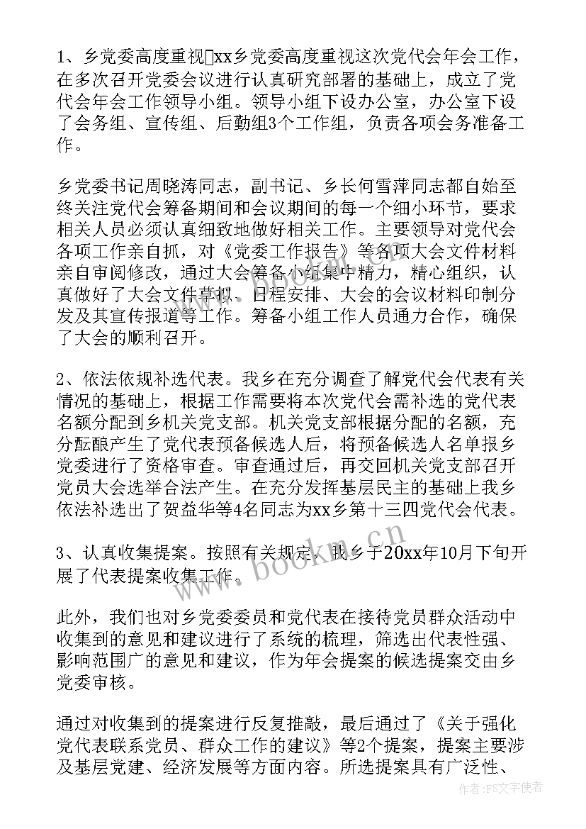 2023年年会工作报告报幕词(汇总5篇)