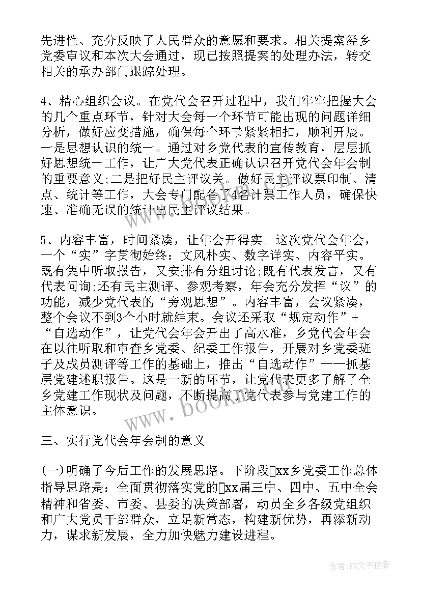 2023年年会工作报告报幕词(汇总5篇)