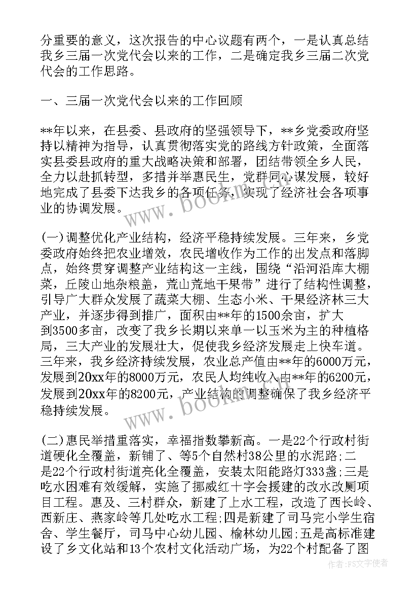 2023年年会工作报告报幕词(汇总5篇)