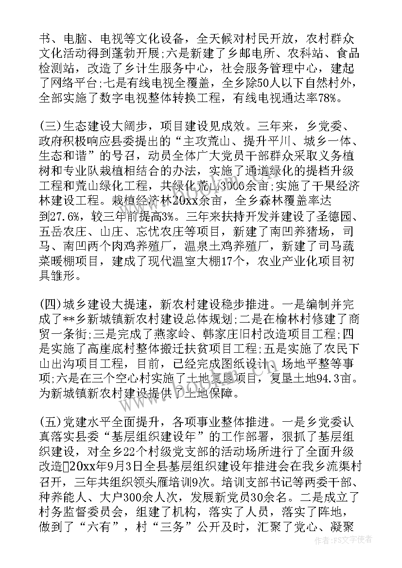 2023年年会工作报告报幕词(汇总5篇)