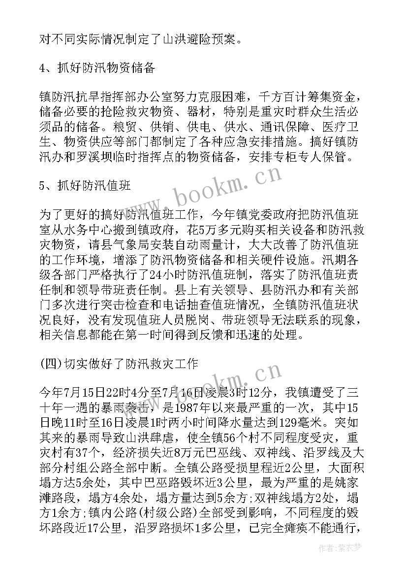 2023年防洪工作报告题目(汇总5篇)