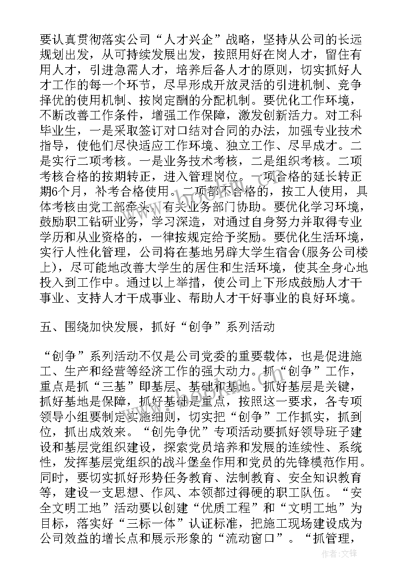 最新党委报告评价(通用10篇)