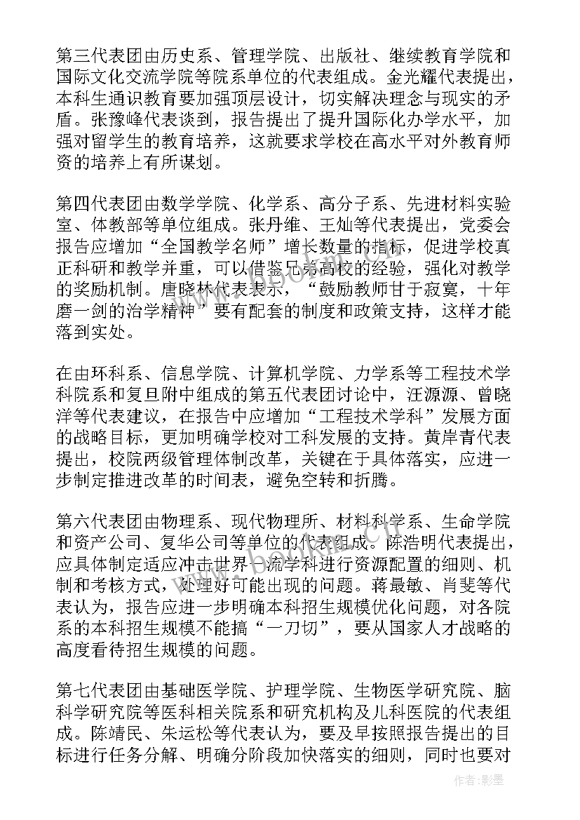 最新少代会工作报告草案 党代会纪委工作报告草案(实用5篇)