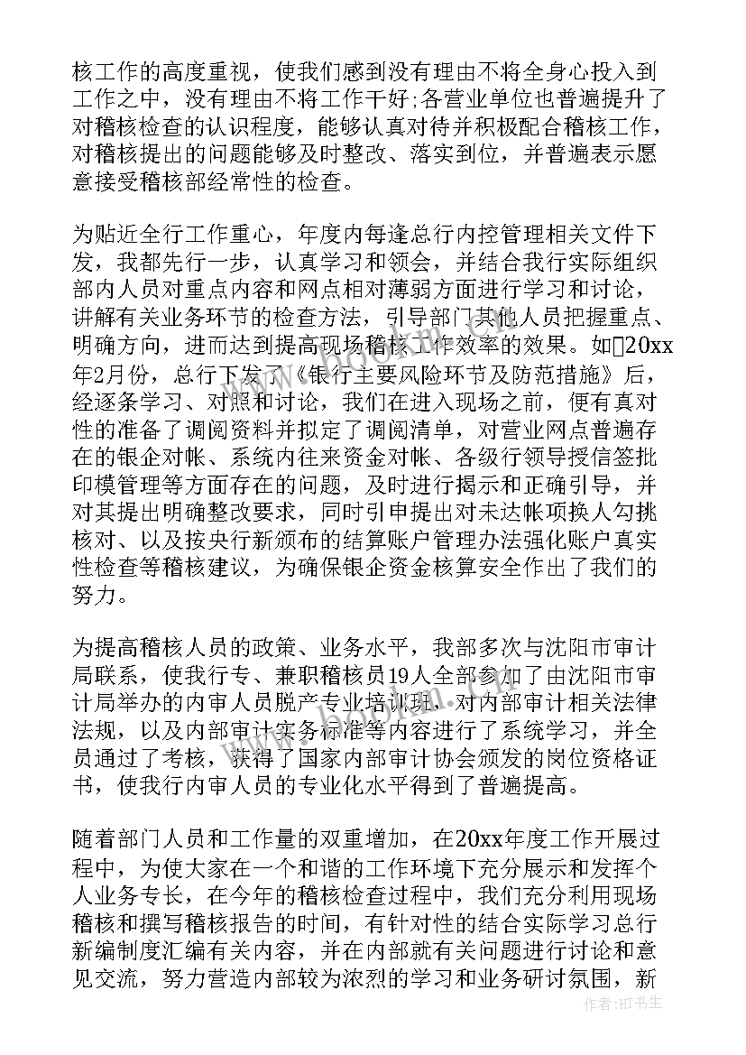 最新银行半年工作总结(通用10篇)