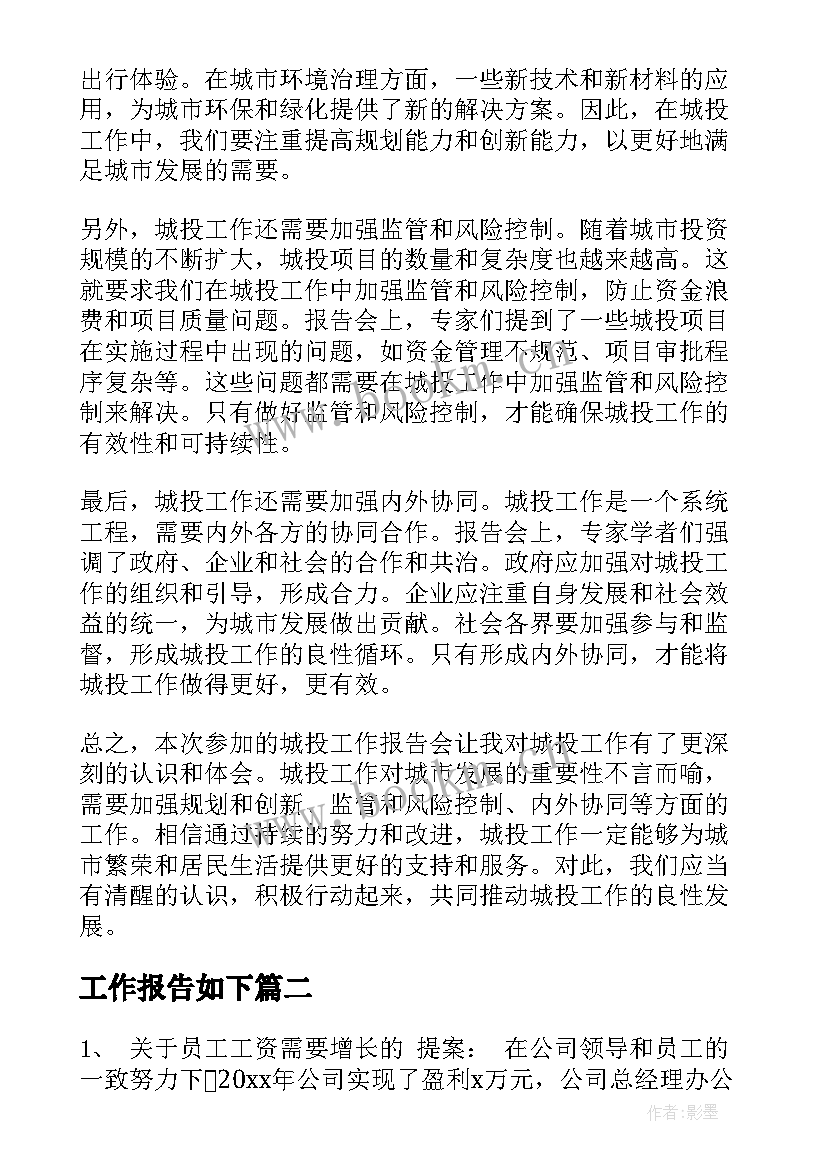 最新工作报告如下(优秀9篇)