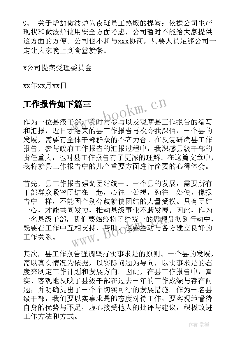 最新工作报告如下(优秀9篇)