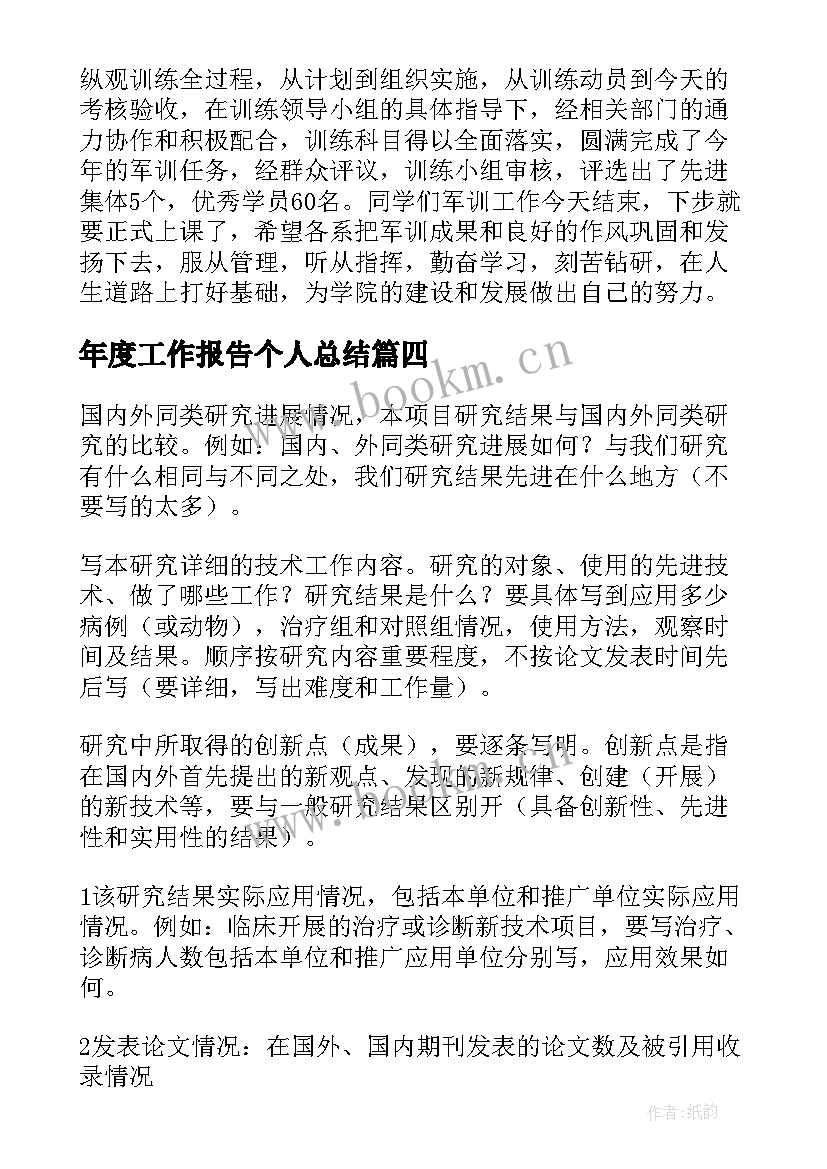 2023年年度工作报告个人总结(精选5篇)