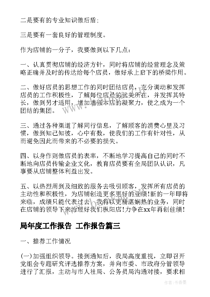 局年度工作报告(优质9篇)