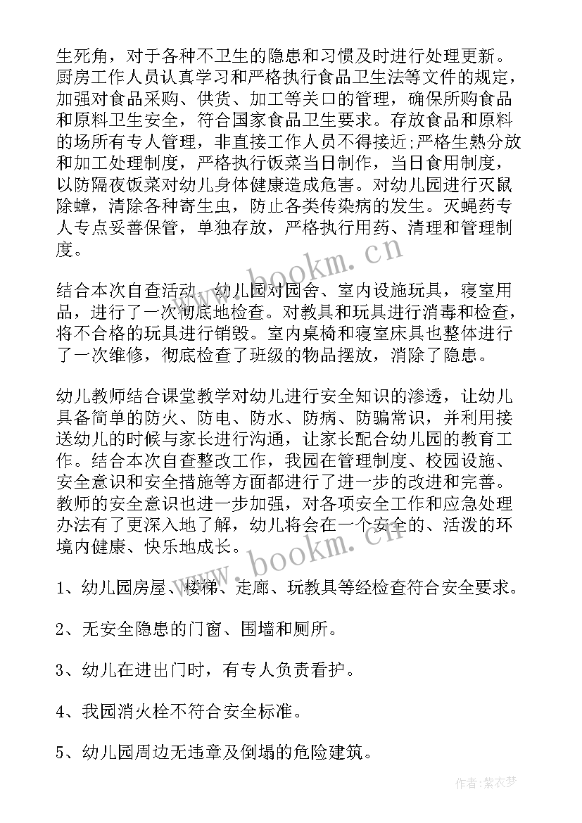 2023年安全工作报告审议内容(大全6篇)