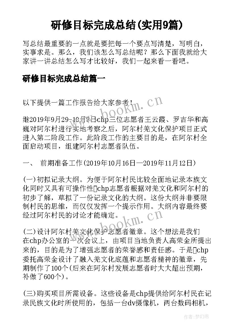 研修目标完成总结(实用9篇)