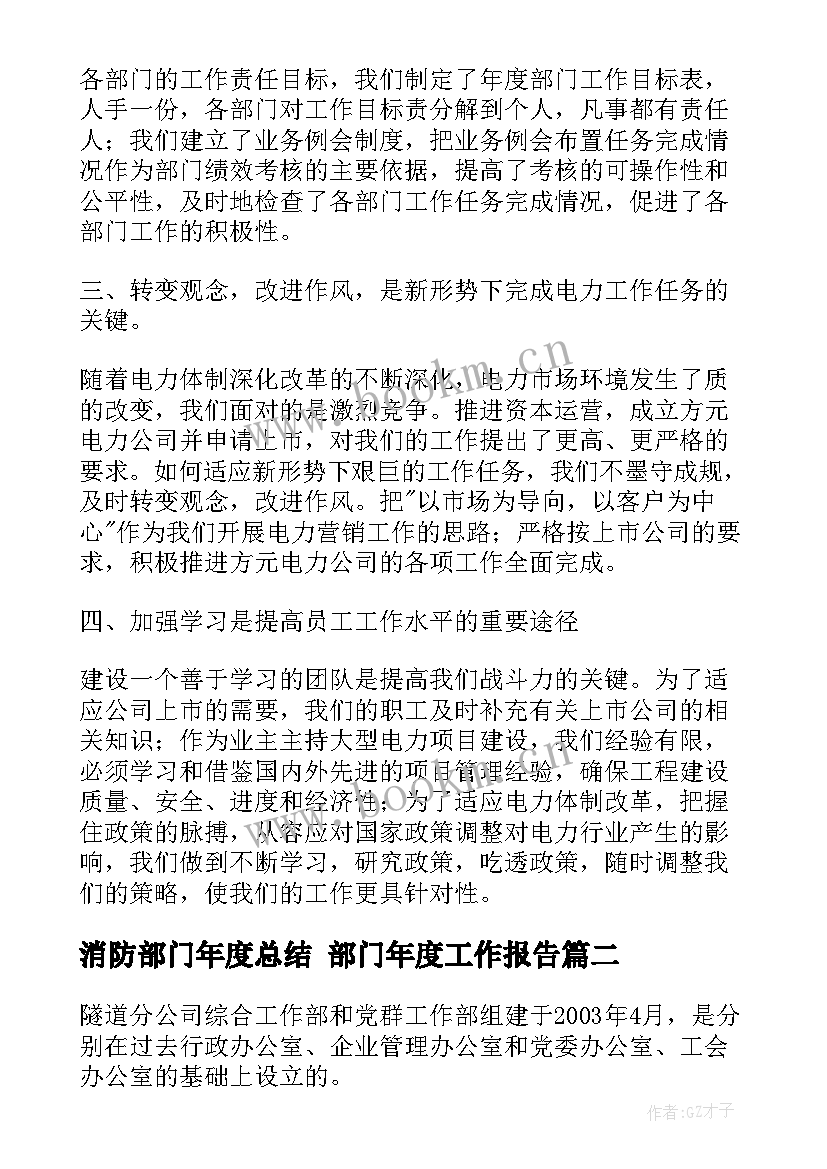 最新消防部门年度总结 部门年度工作报告(汇总5篇)