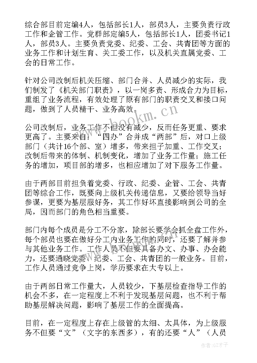 最新消防部门年度总结 部门年度工作报告(汇总5篇)