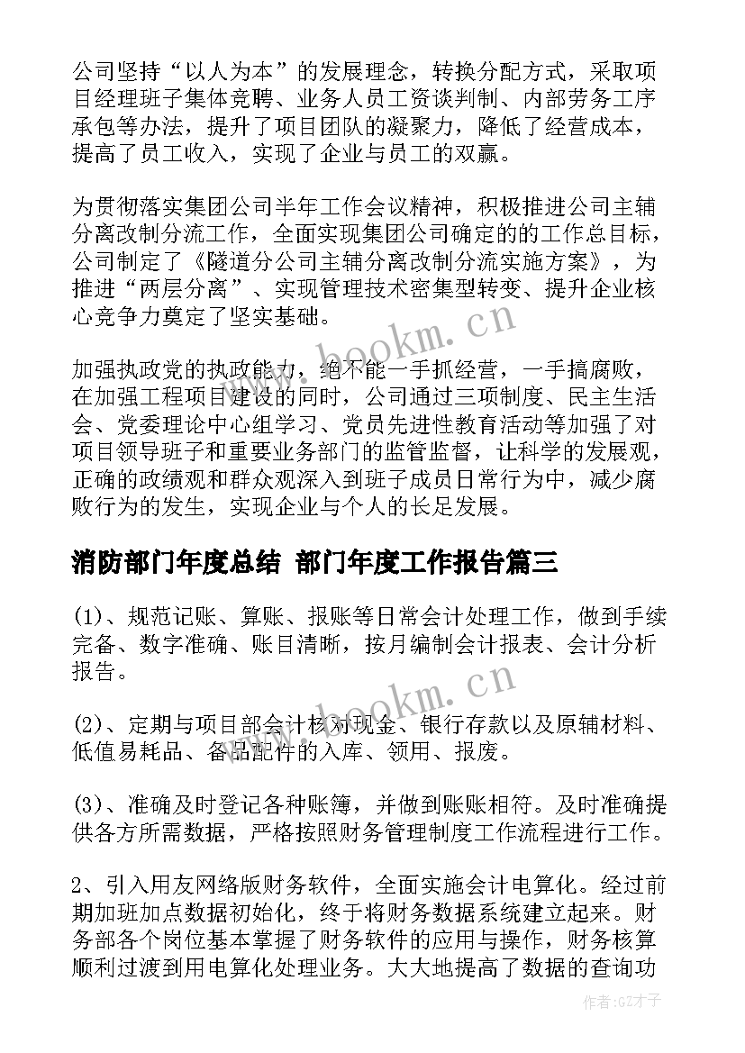 最新消防部门年度总结 部门年度工作报告(汇总5篇)