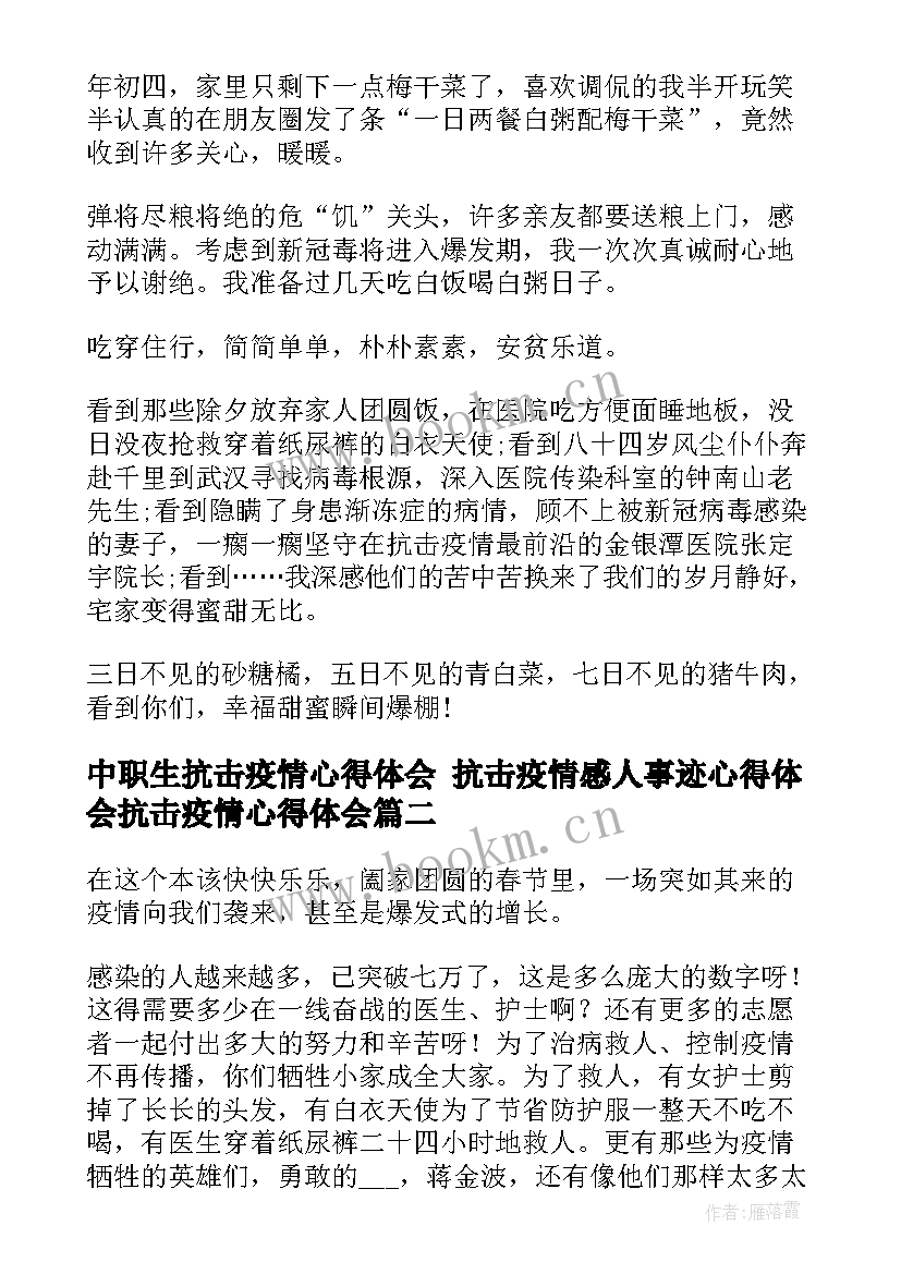 2023年中职生抗击疫情心得体会(实用9篇)