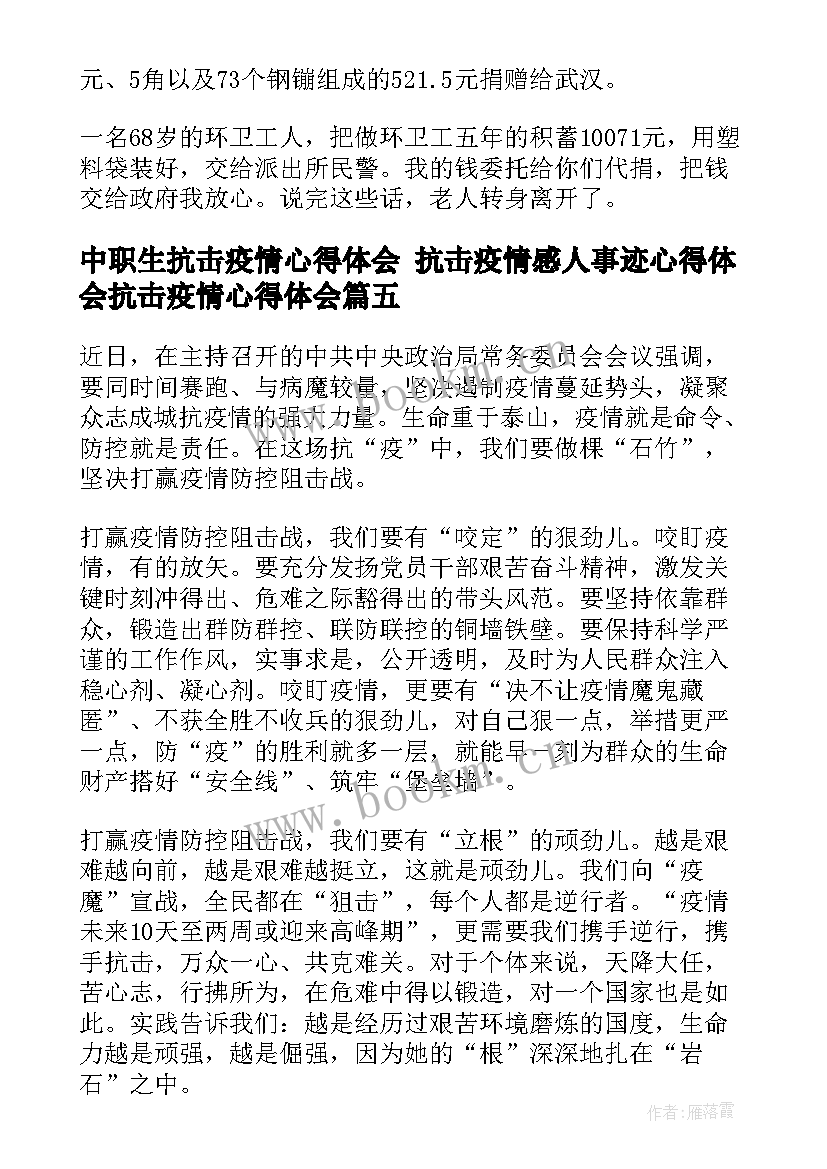 2023年中职生抗击疫情心得体会(实用9篇)