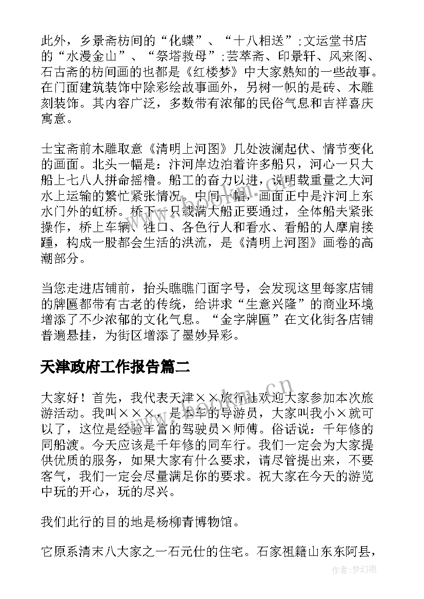 天津政府工作报告(模板6篇)