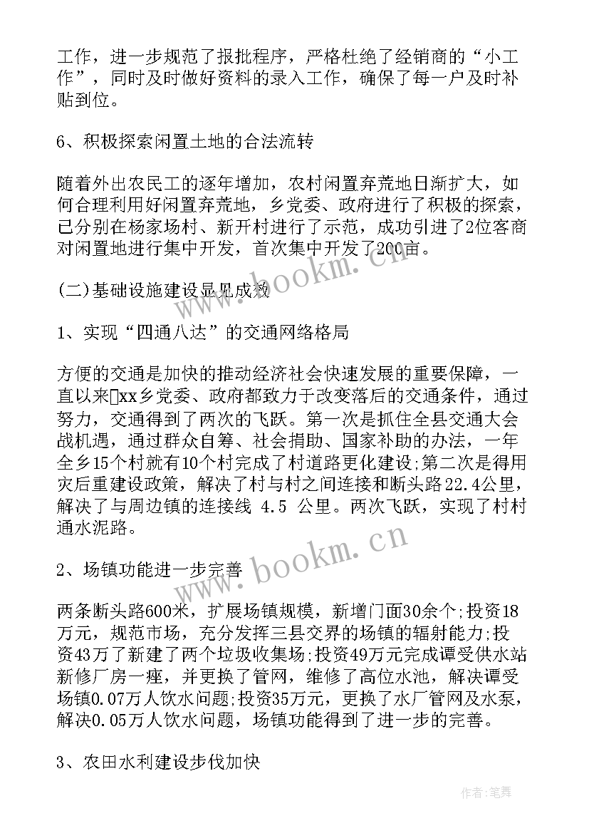 乡镇工作汇报标题(优质10篇)