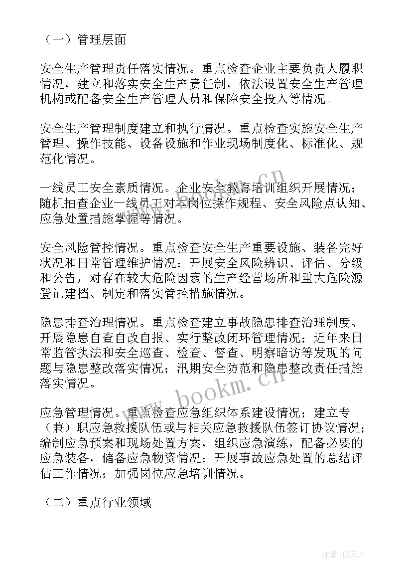 最新度集中攻坚方案(通用5篇)