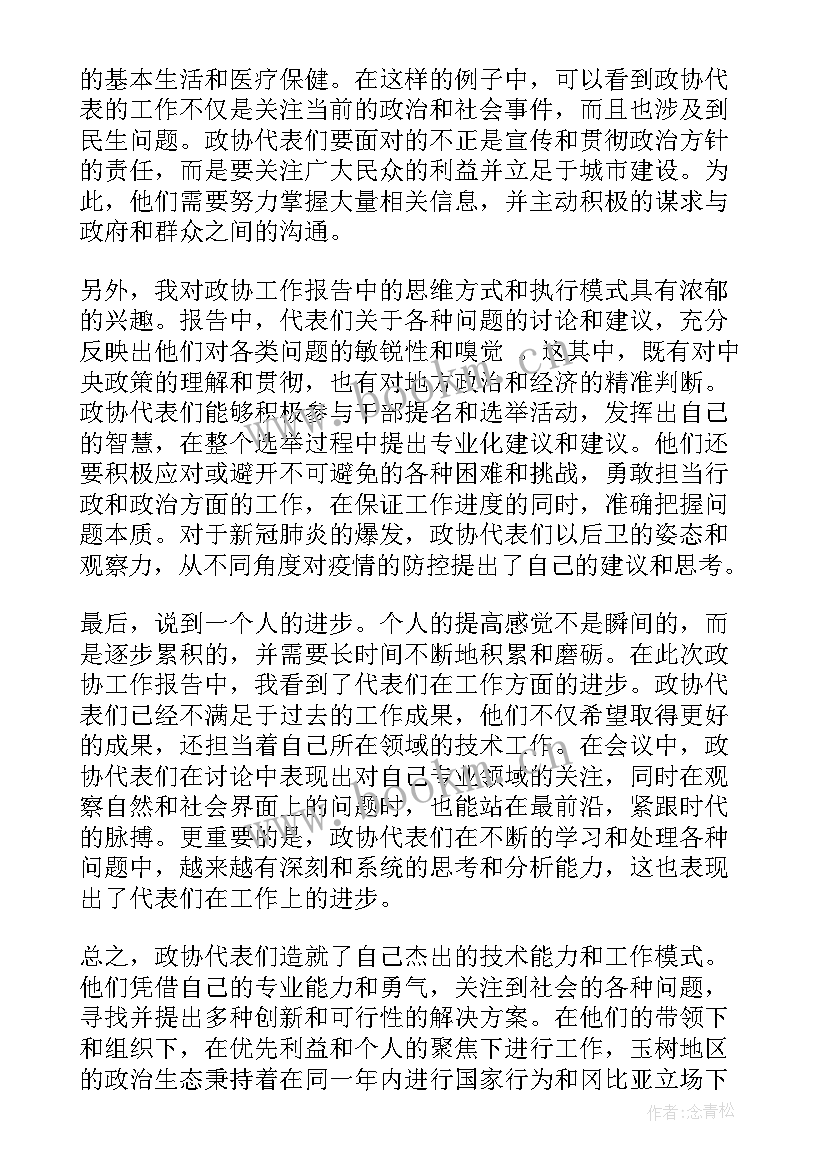 最新政协区工作报告总结(大全6篇)