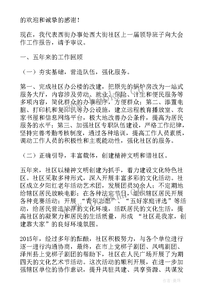 2023年标委会工作报告(通用9篇)