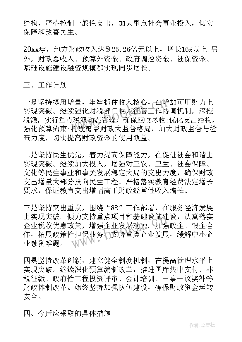 最新财政部总结 中央财政部长讲话(优质5篇)