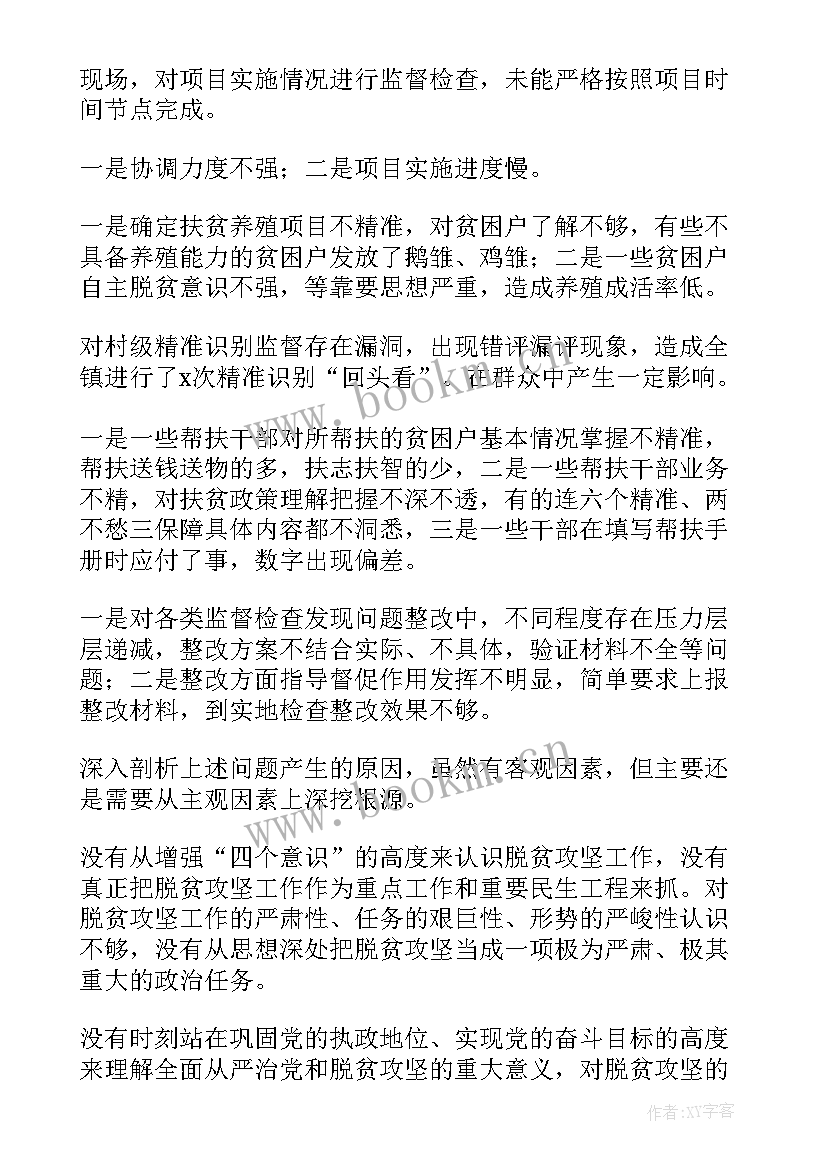 脱贫攻坚督查督导工作方案(通用5篇)