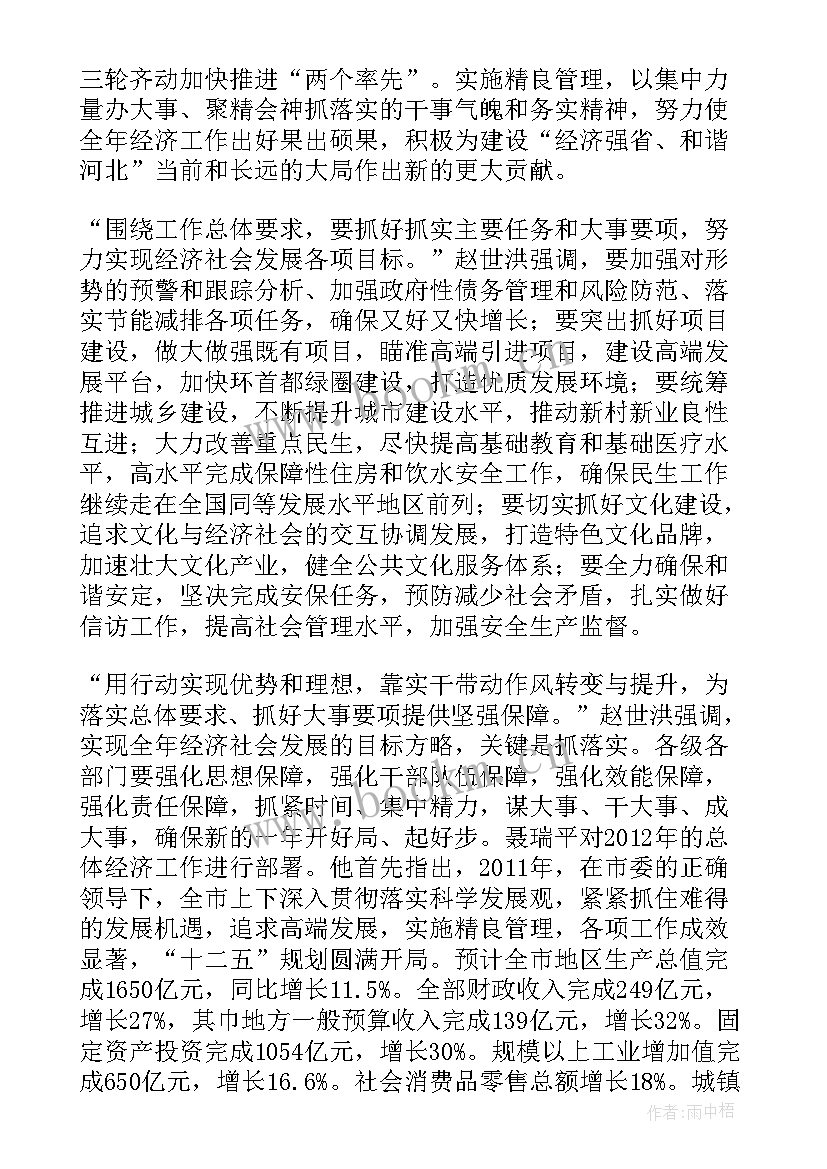 财政经济运行情况分析报告(大全5篇)