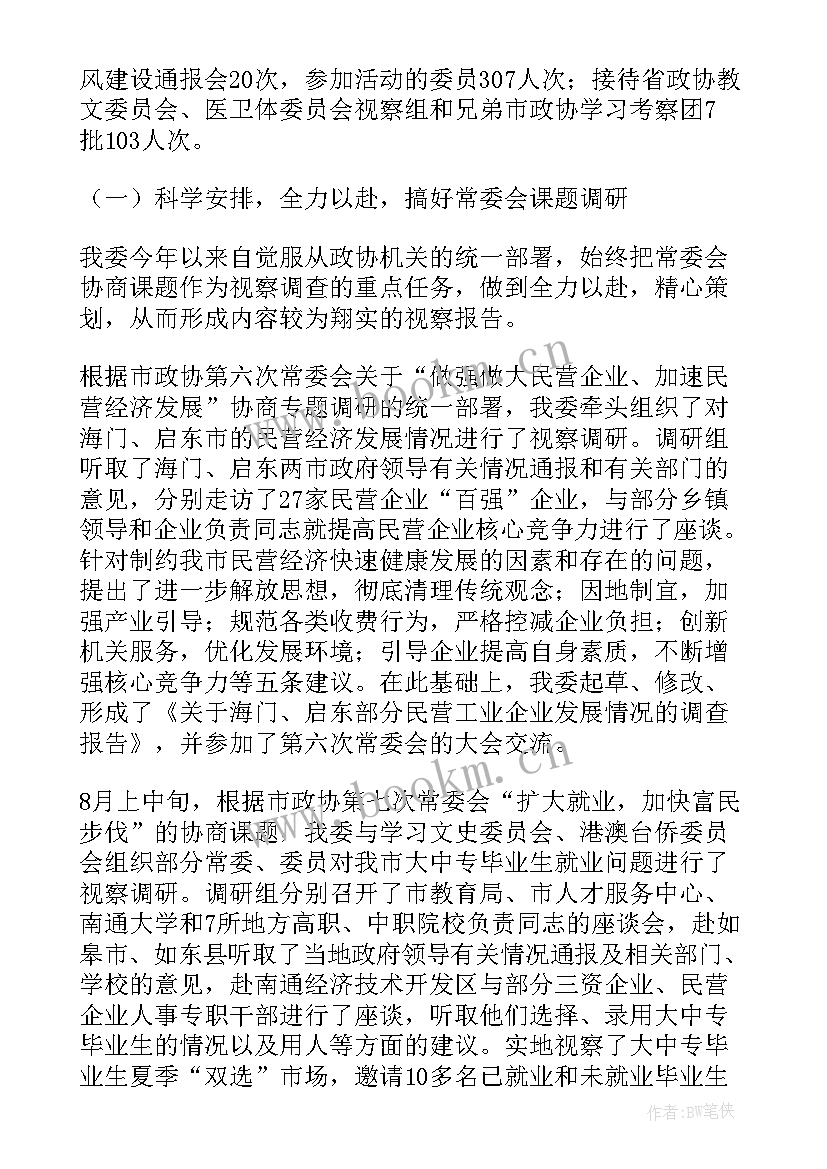 党群工作汇报都写哪些内容 工会委员会工作报告(大全5篇)