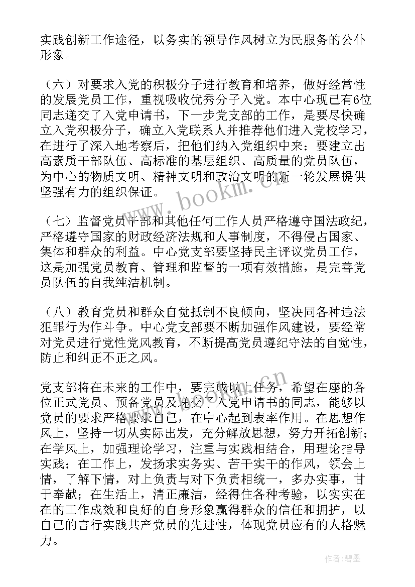 党支部月度工作计划(精选5篇)