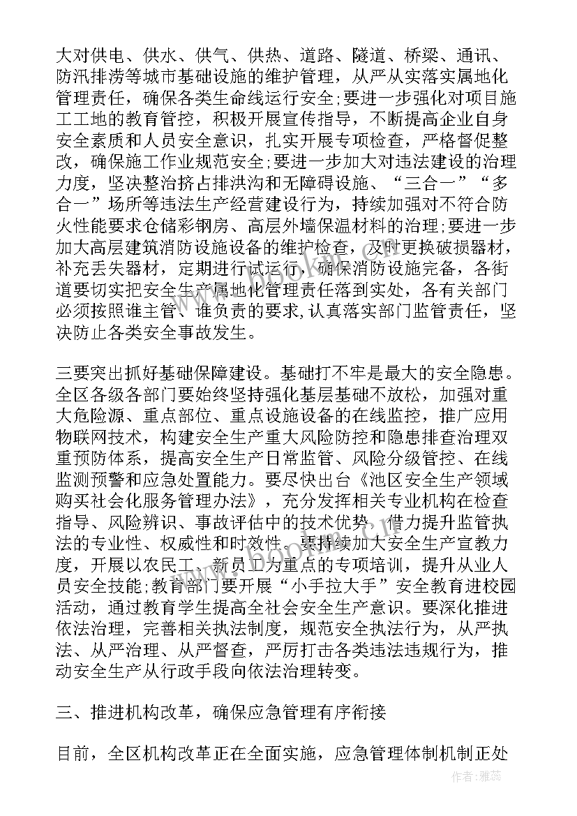 最新近期安全稳定工作报告发言稿(模板5篇)