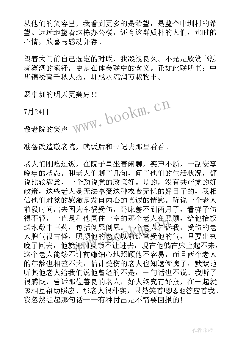 最新民情大走访典型经验 入户走访民情日记(通用9篇)