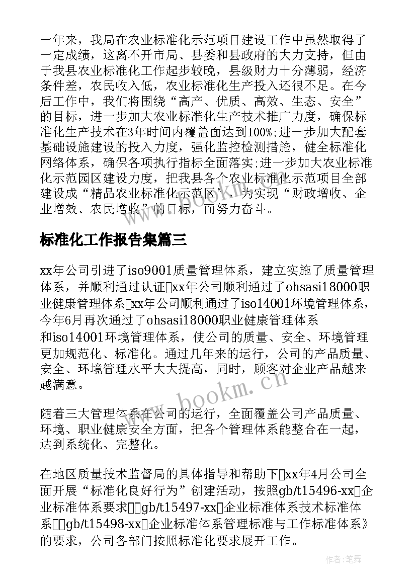 标准化工作报告集(实用7篇)