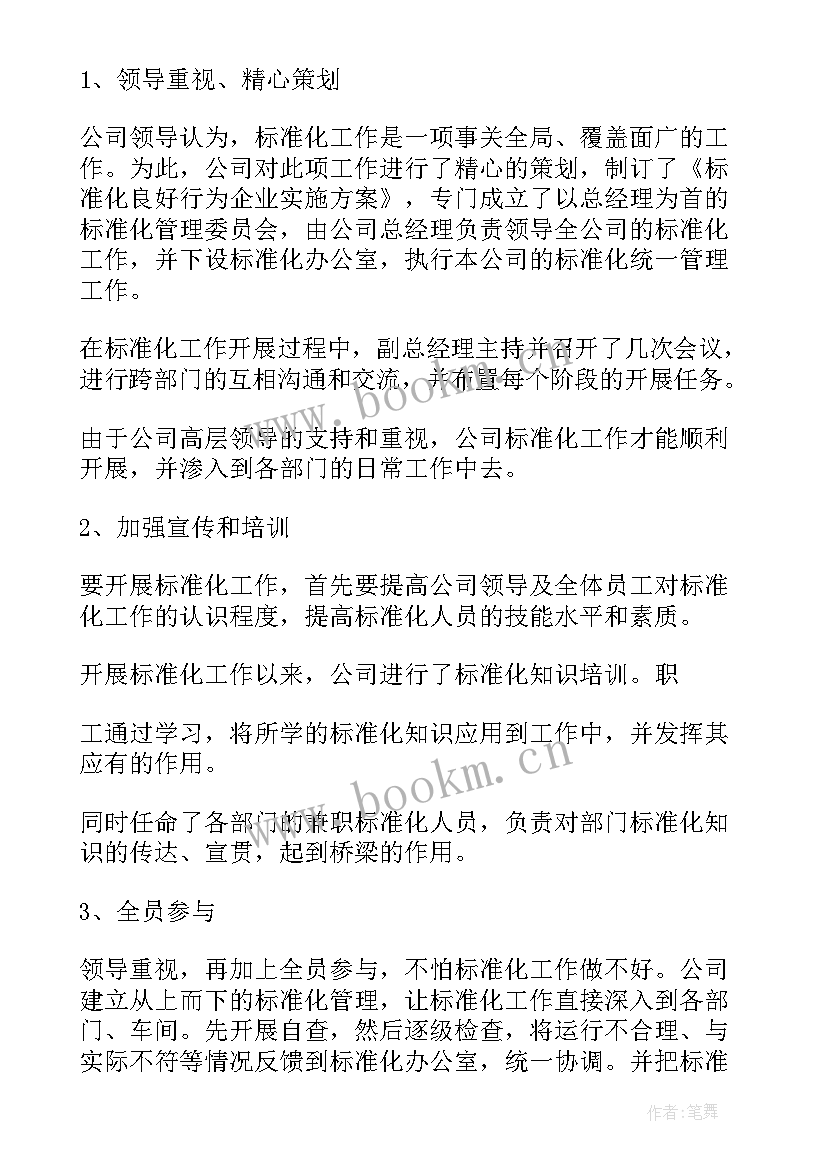 标准化工作报告集(实用7篇)