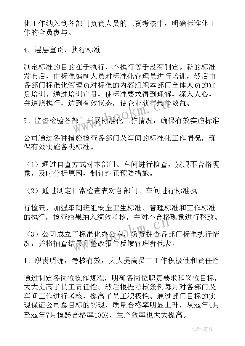 标准化工作报告集(实用7篇)