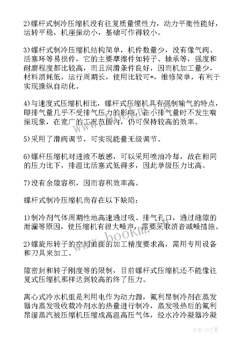 2023年制冷岗位年度工作思路 制冷实习报告(通用5篇)