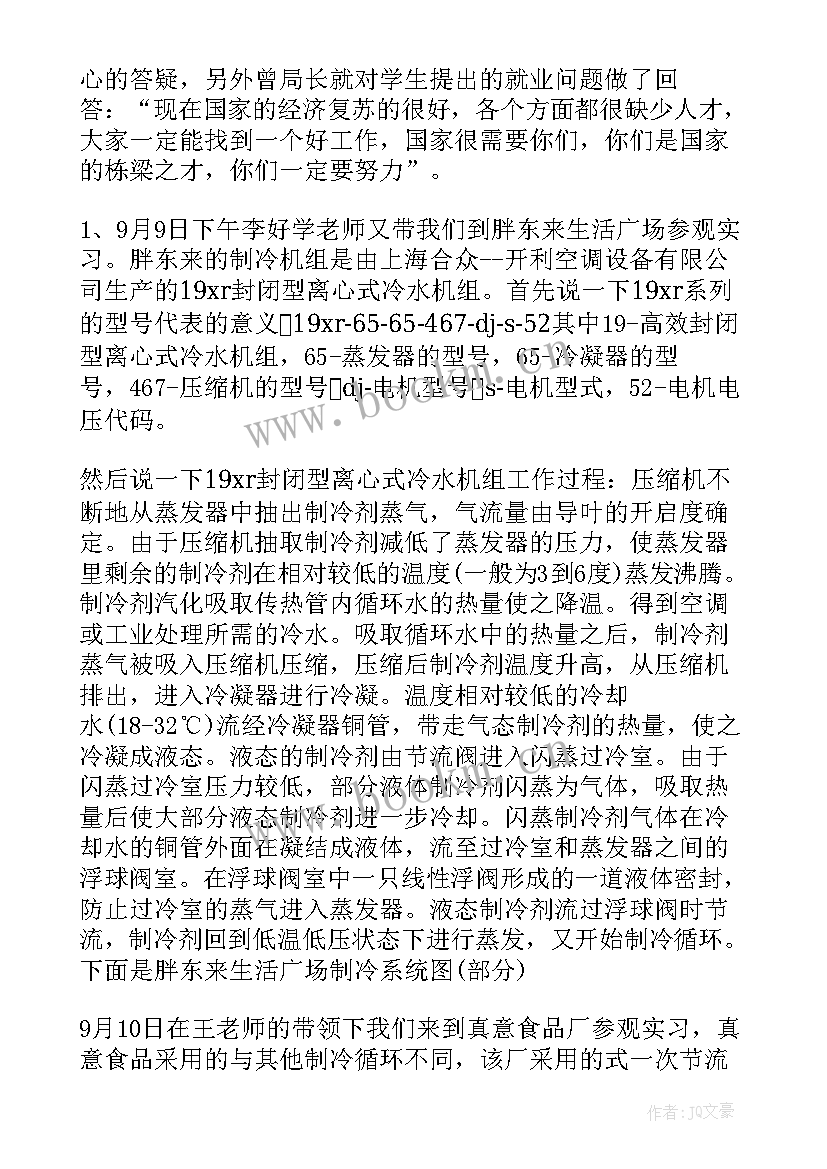 2023年制冷岗位年度工作思路 制冷实习报告(通用5篇)