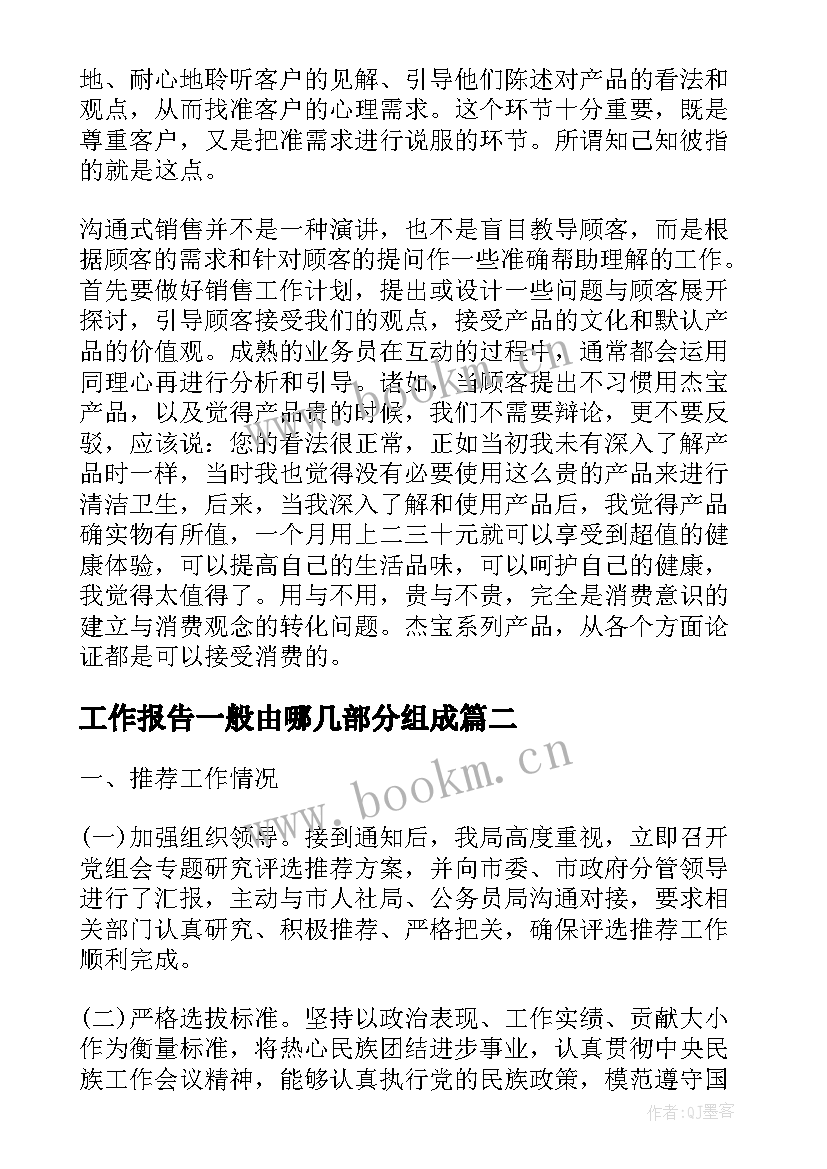 最新工作报告一般由哪几部分组成(模板7篇)