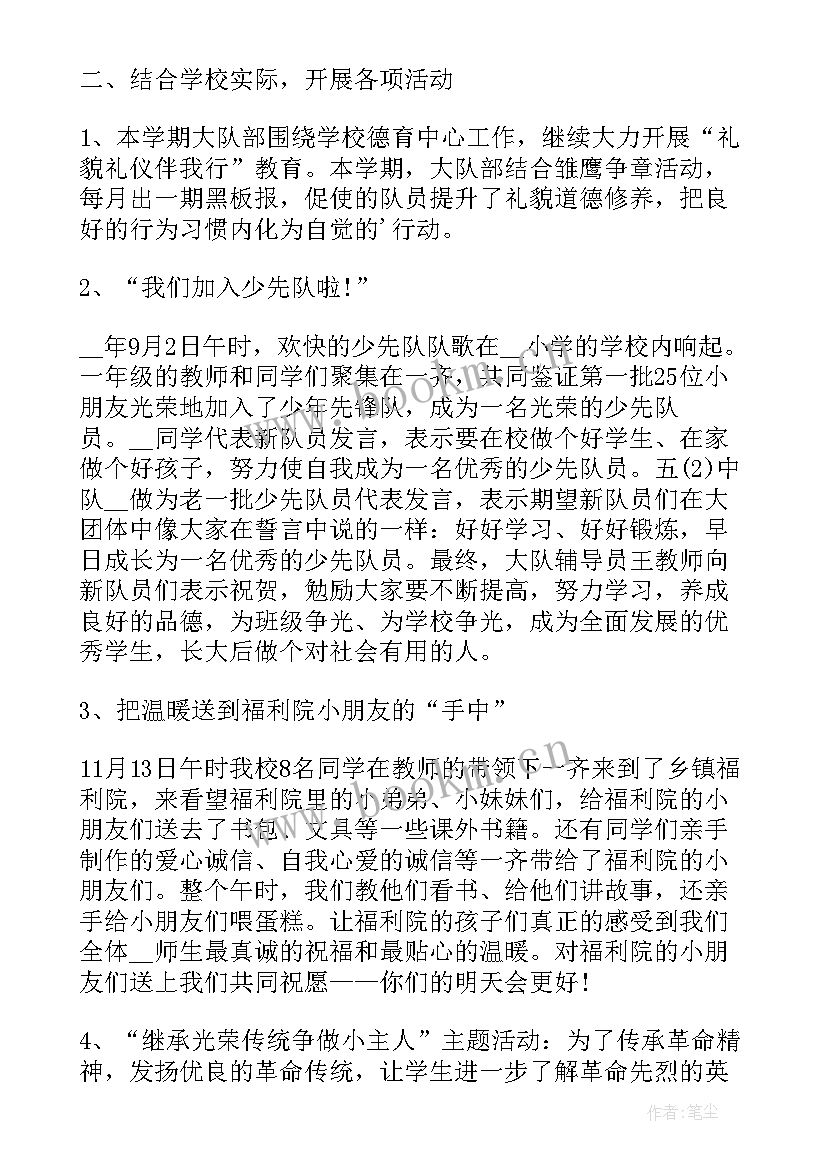 最新少先队工作报告一年来少先队 少先队工作总结少先队学期工作报告(实用9篇)