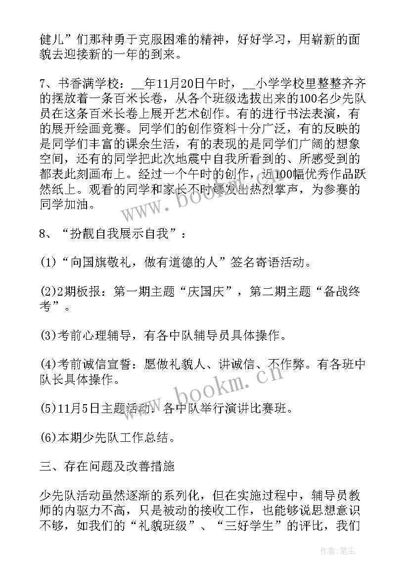 最新少先队工作报告一年来少先队 少先队工作总结少先队学期工作报告(实用9篇)