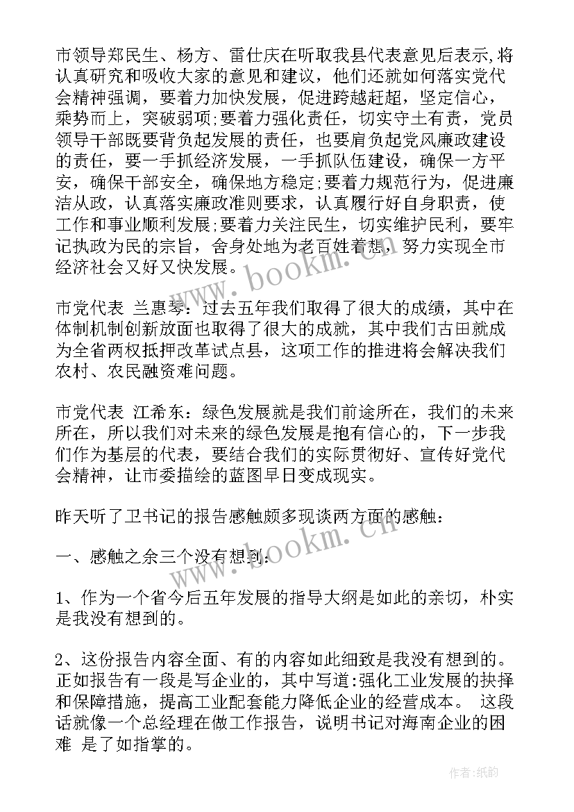 最新县委工作报告讨论发言 党代表讨论县委工作报告发言(优质5篇)