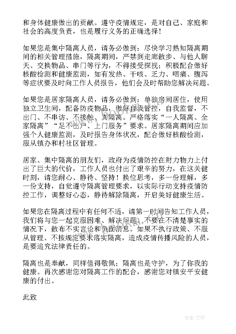 2023年疫情隔离工作报告 疫情自愿隔离承诺书(通用8篇)