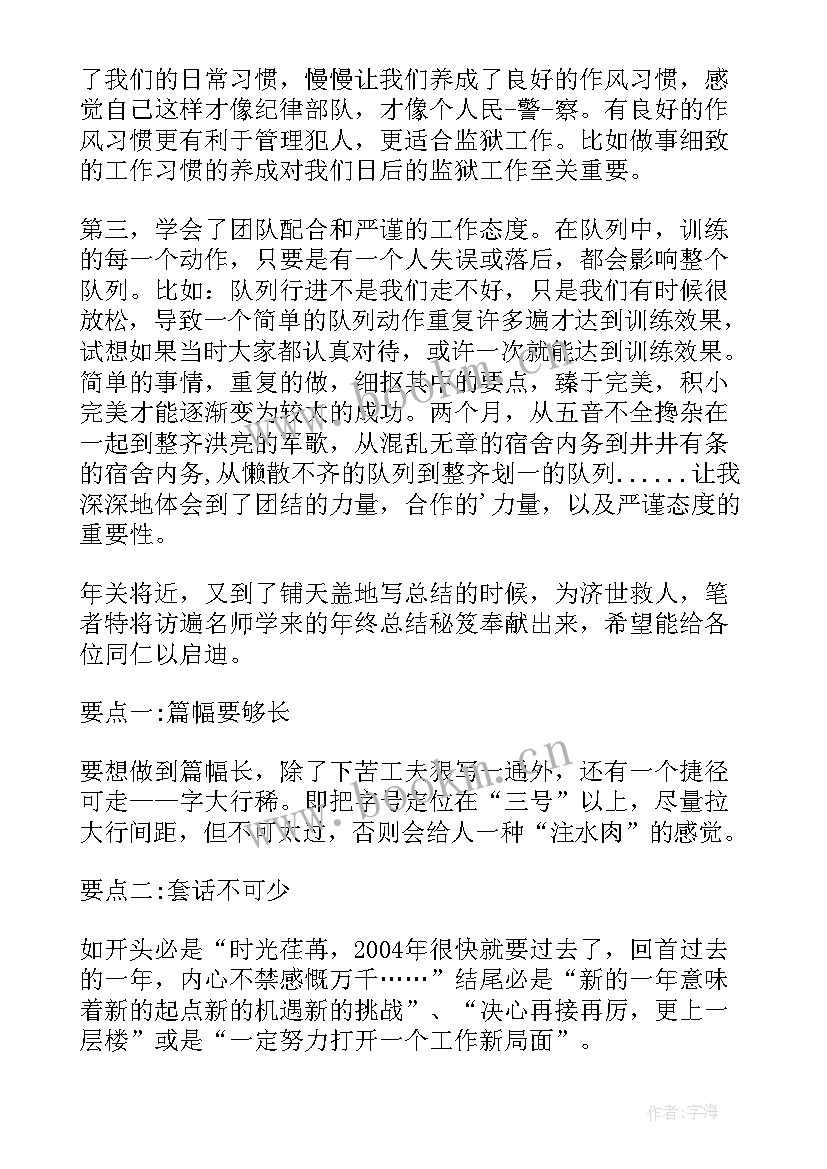 2023年警察培训方案 警察培训心得体会(通用7篇)