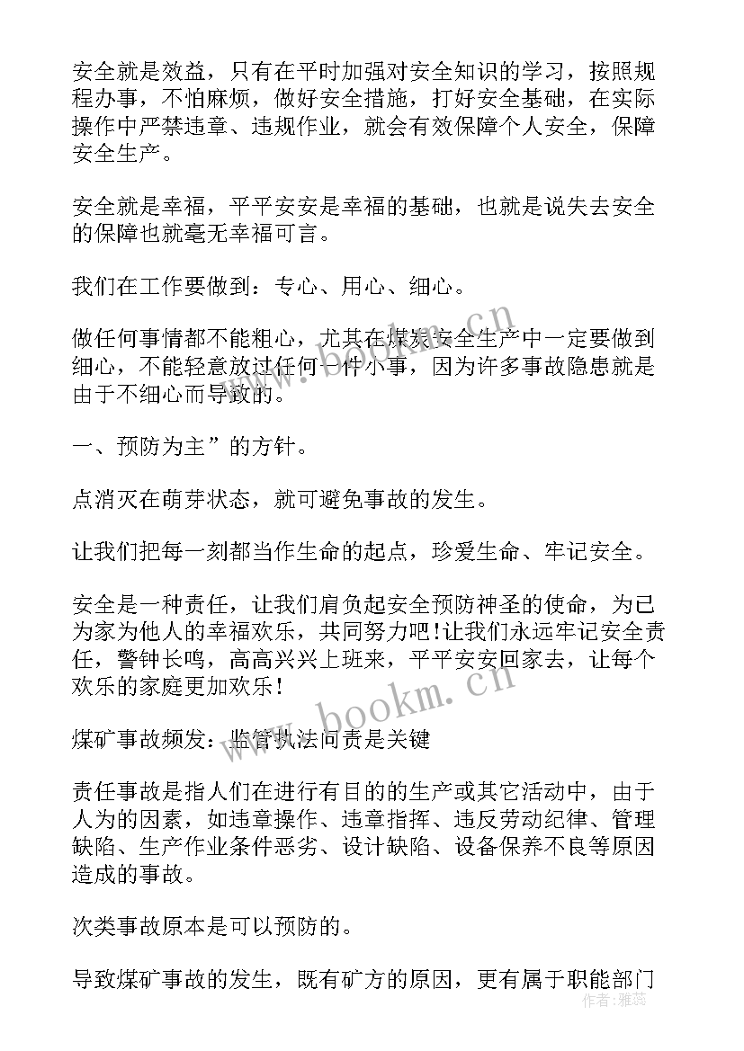 煤矿职代会工作报告(通用9篇)